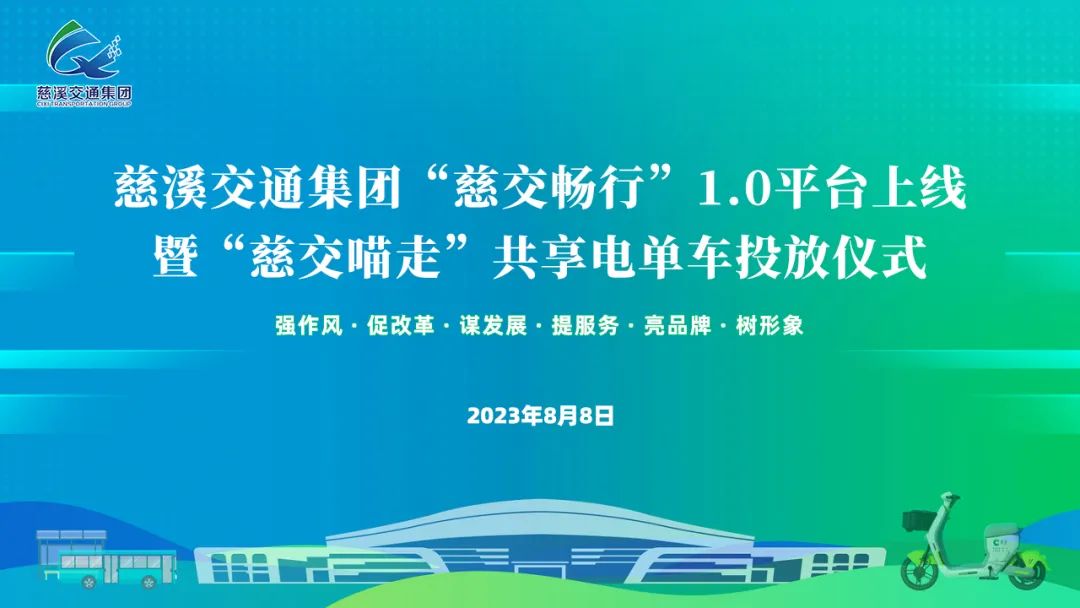 慈交喵走共享电单车正式投放